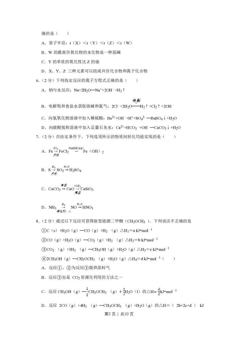 2017年高考化学试卷（江苏）（空白卷）_历年高考真题合集_化学历年高考真题_新&middot;PDF版2008-2025&middot;高考化学真题_化学（按试卷类型分类）2008-2025_自主命题卷&middot;化学（2008-2025）(1)