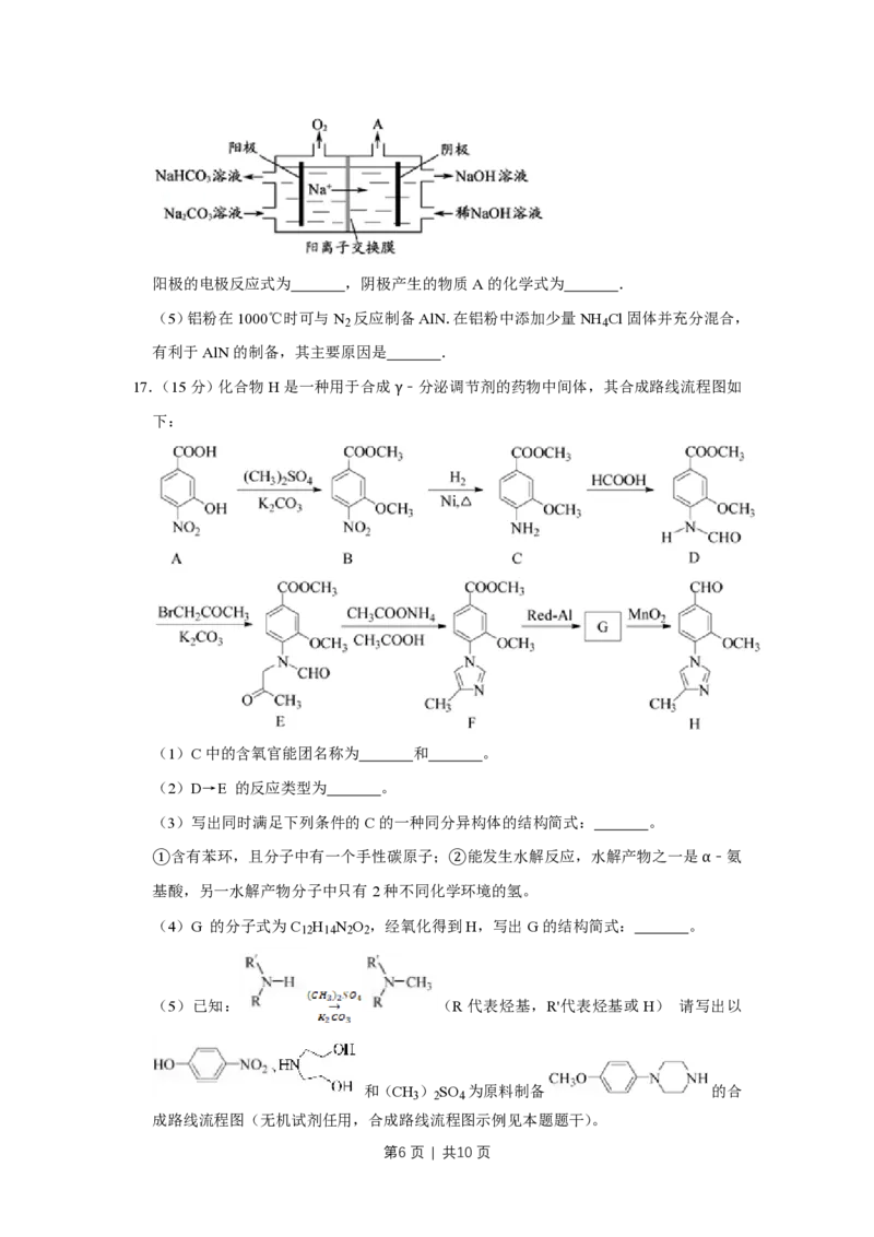 2017年高考化学试卷（江苏）（空白卷）_历年高考真题合集_化学历年高考真题_新&middot;PDF版2008-2025&middot;高考化学真题_化学（按试卷类型分类）2008-2025_自主命题卷&middot;化学（2008-2025）(1)