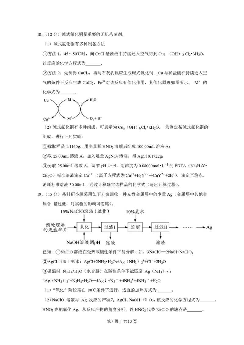 2017年高考化学试卷（江苏）（空白卷）_历年高考真题合集_化学历年高考真题_新&middot;PDF版2008-2025&middot;高考化学真题_化学（按试卷类型分类）2008-2025_自主命题卷&middot;化学（2008-2025）(1)