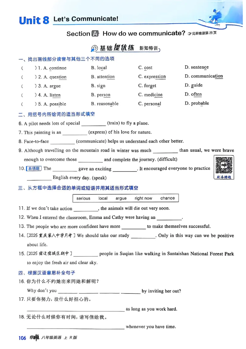 2025秋新人教八上英语-典中点_初中英语新版_最新人教版英语八年级上册_新版_初中英语8上新更新第三套可选择_20赠送教辅_典中点