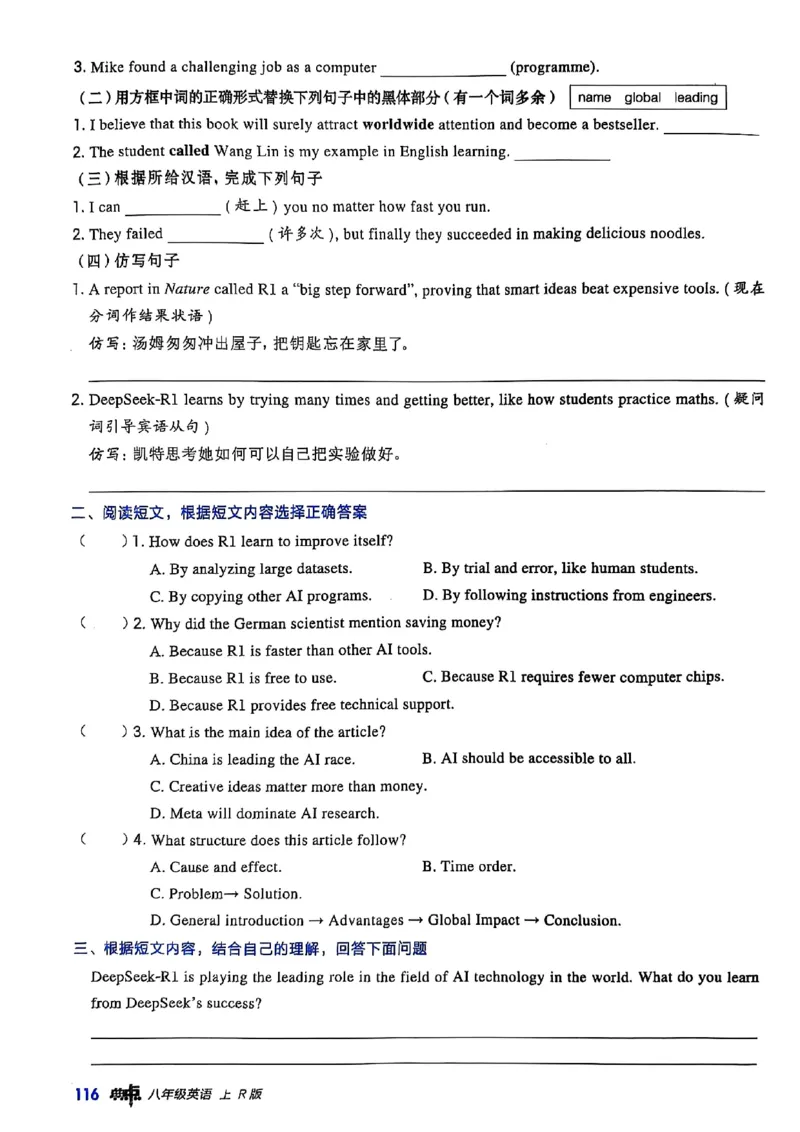 2025秋新人教八上英语-典中点_初中英语新版_最新人教版英语八年级上册_新版_初中英语8上新更新第三套可选择_20赠送教辅_典中点