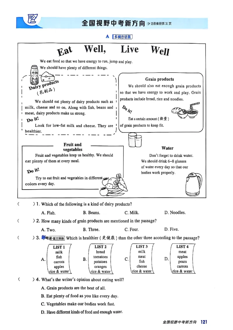 2025秋新人教八上英语-典中点_初中英语新版_最新人教版英语八年级上册_新版_初中英语8上新更新第三套可选择_20赠送教辅_典中点