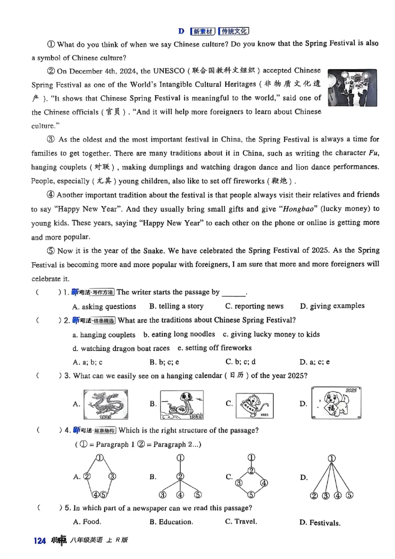 2025秋新人教八上英语-典中点_初中英语新版_最新人教版英语八年级上册_新版_初中英语8上新更新第三套可选择_20赠送教辅_典中点