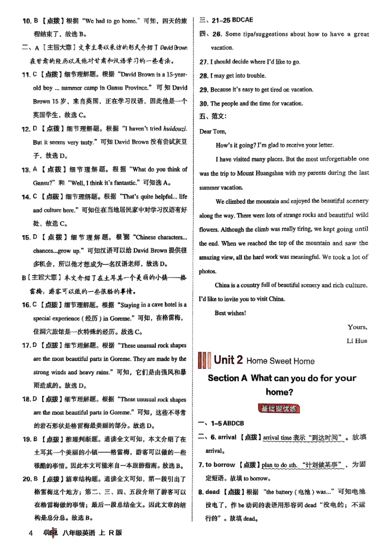 2025秋新人教八上英语-典中点_初中英语新版_最新人教版英语八年级上册_新版_初中英语8上新更新第三套可选择_20赠送教辅_典中点