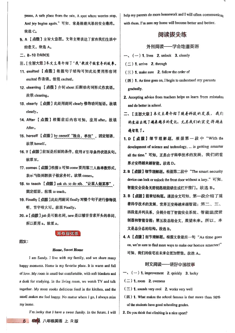 2025秋新人教八上英语-典中点_初中英语新版_最新人教版英语八年级上册_新版_初中英语8上新更新第三套可选择_20赠送教辅_典中点