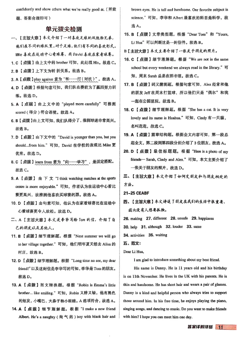 2025秋新人教八上英语-典中点_初中英语新版_最新人教版英语八年级上册_新版_初中英语8上新更新第三套可选择_20赠送教辅_典中点
