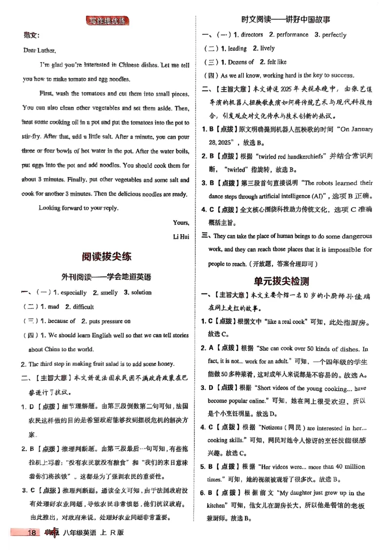 2025秋新人教八上英语-典中点_初中英语新版_最新人教版英语八年级上册_新版_初中英语8上新更新第三套可选择_20赠送教辅_典中点