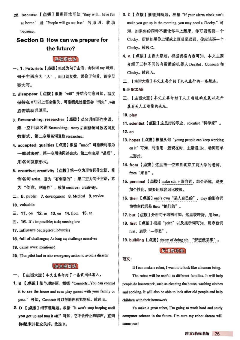 2025秋新人教八上英语-典中点_初中英语新版_最新人教版英语八年级上册_新版_初中英语8上新更新第三套可选择_20赠送教辅_典中点