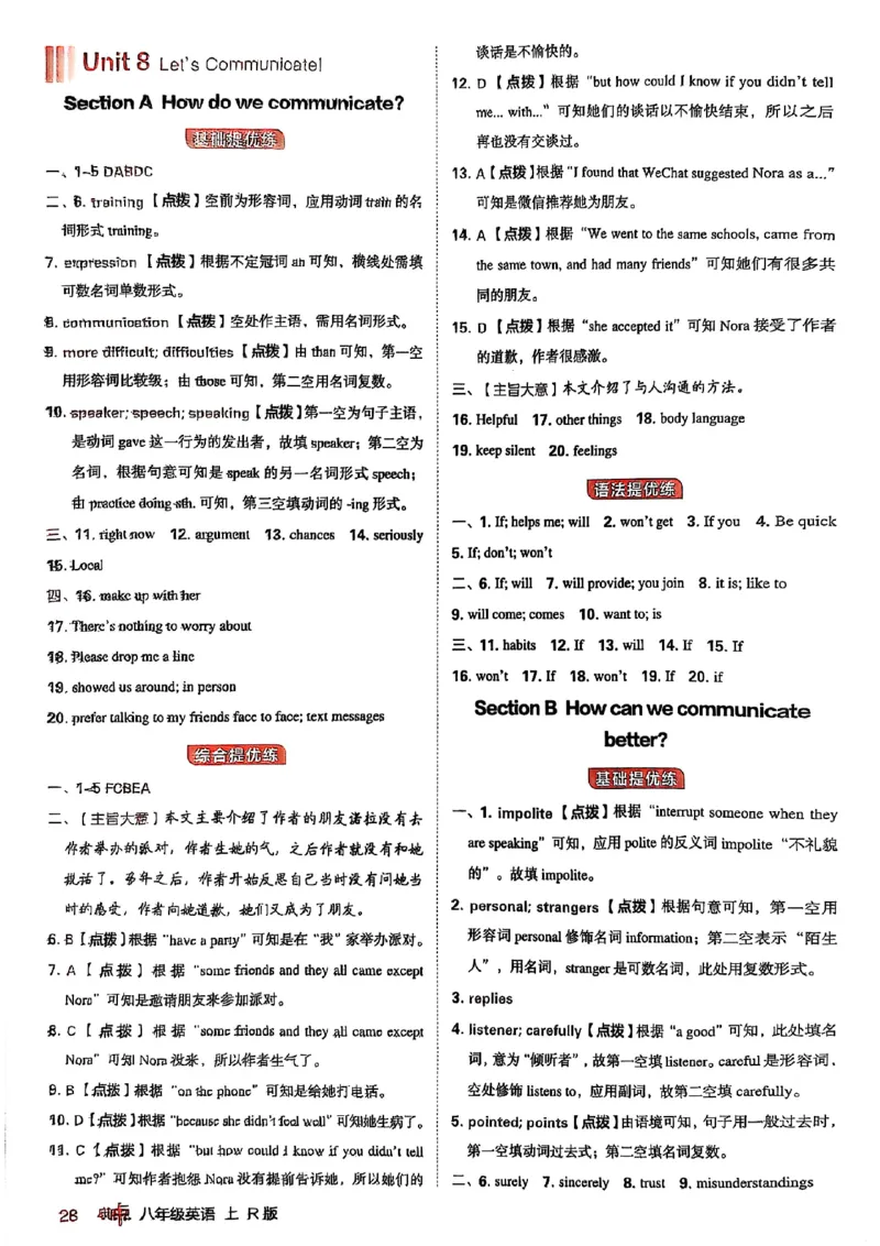 2025秋新人教八上英语-典中点_初中英语新版_最新人教版英语八年级上册_新版_初中英语8上新更新第三套可选择_20赠送教辅_典中点