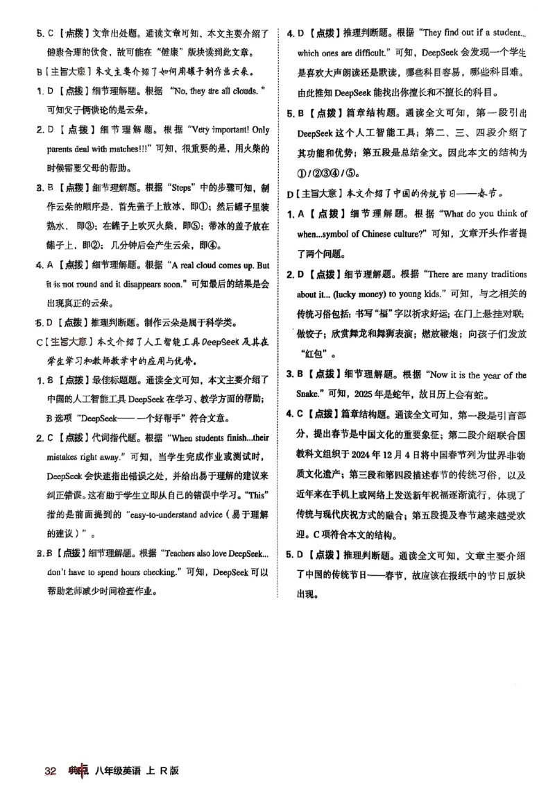2025秋新人教八上英语-典中点_初中英语新版_最新人教版英语八年级上册_新版_初中英语8上新更新第三套可选择_20赠送教辅_典中点