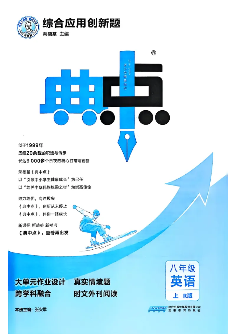 2025秋新人教八上英语-典中点_初中英语新版_最新人教版英语八年级上册_新版_初中英语8上新更新第三套可选择_20赠送教辅_典中点