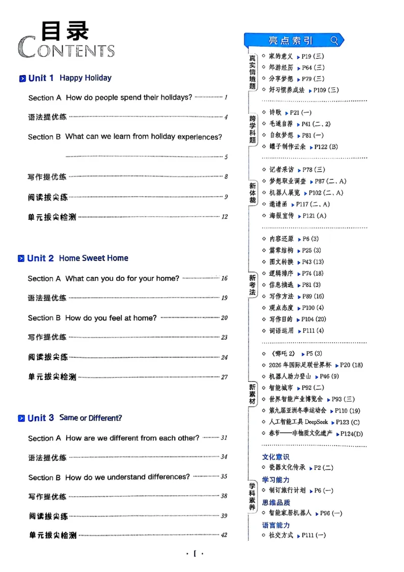 2025秋新人教八上英语-典中点_初中英语新版_最新人教版英语八年级上册_新版_初中英语8上新更新第三套可选择_20赠送教辅_典中点