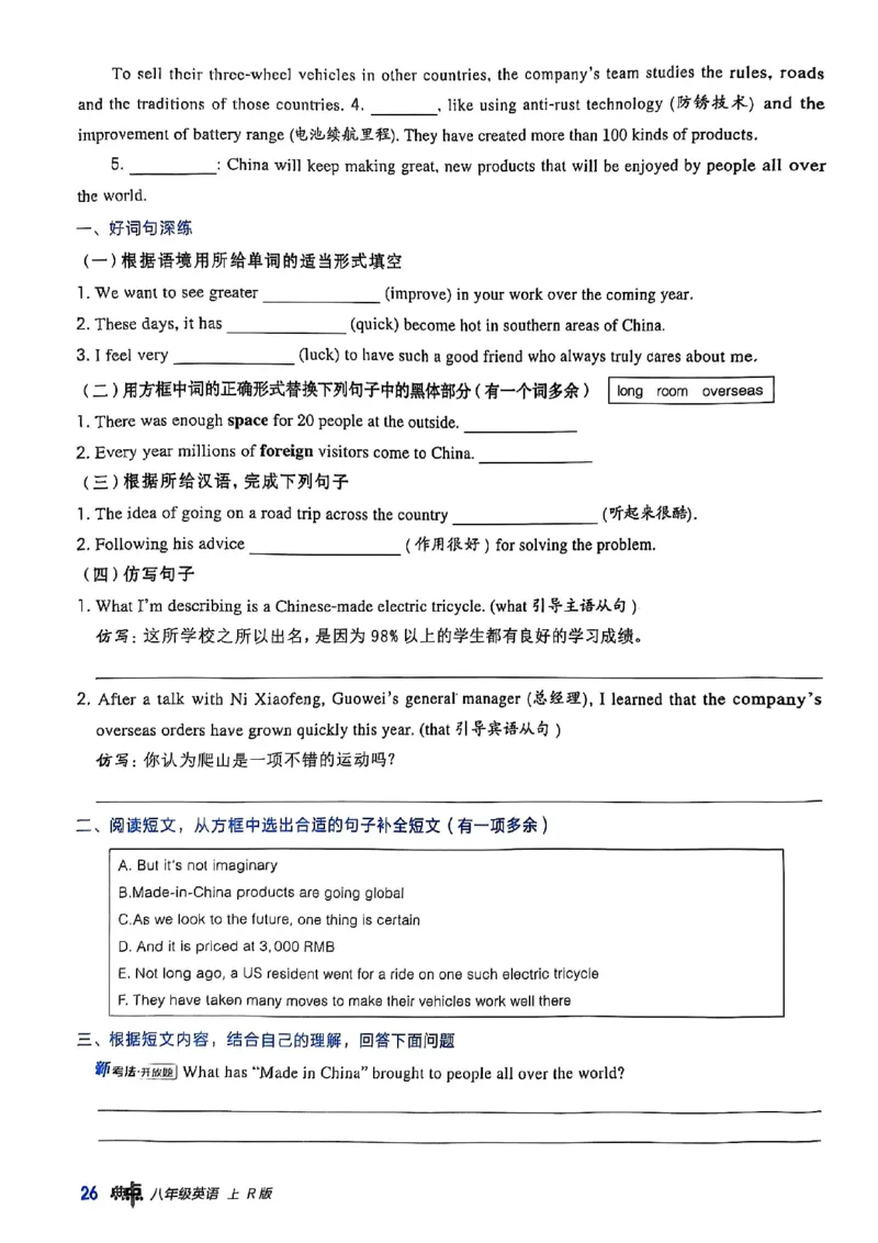 2025秋新人教八上英语-典中点_初中英语新版_最新人教版英语八年级上册_新版_初中英语8上新更新第三套可选择_20赠送教辅_典中点