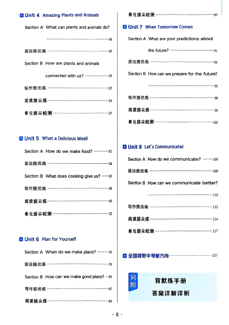 2025秋新人教八上英语-典中点_初中英语新版_最新人教版英语八年级上册_新版_初中英语8上新更新第三套可选择_20赠送教辅_典中点