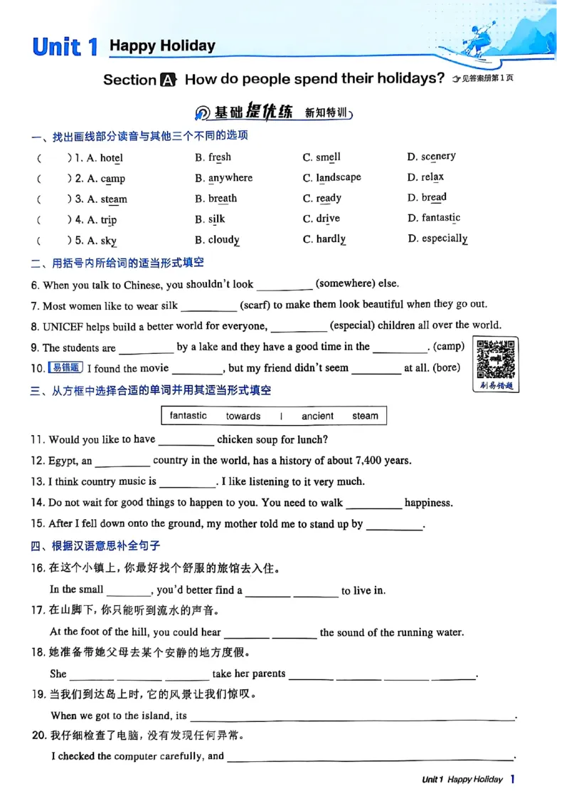 2025秋新人教八上英语-典中点_初中英语新版_最新人教版英语八年级上册_新版_初中英语8上新更新第三套可选择_20赠送教辅_典中点
