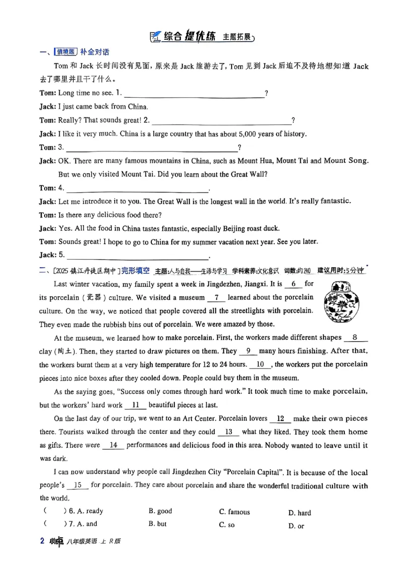 2025秋新人教八上英语-典中点_初中英语新版_最新人教版英语八年级上册_新版_初中英语8上新更新第三套可选择_20赠送教辅_典中点