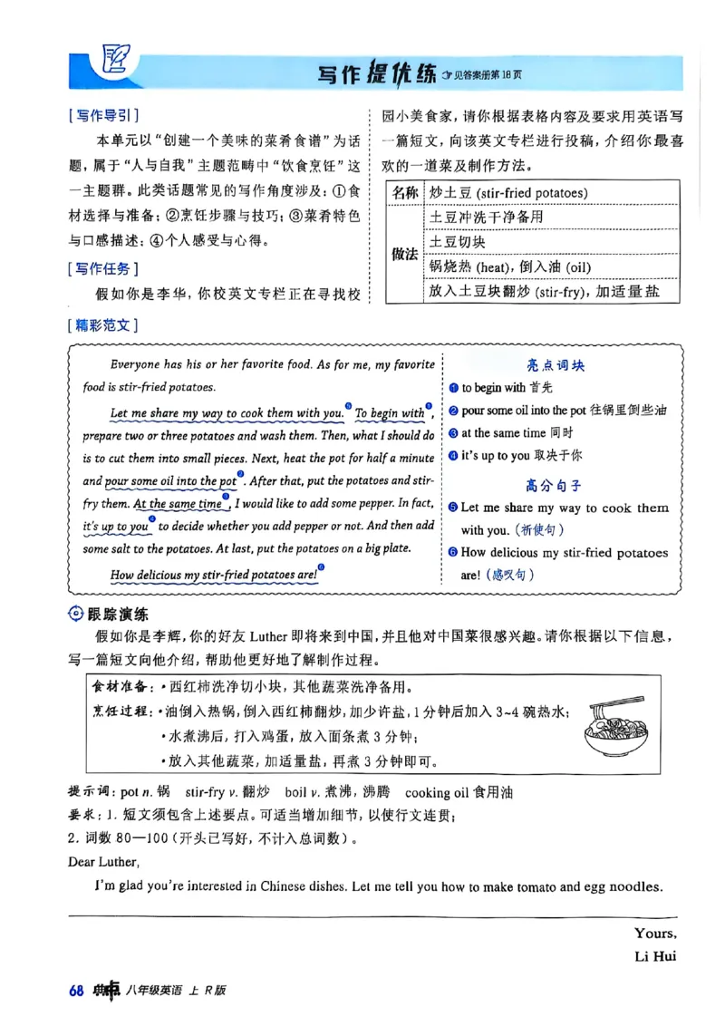 2025秋新人教八上英语-典中点_初中英语新版_最新人教版英语八年级上册_新版_初中英语8上新更新第三套可选择_20赠送教辅_典中点