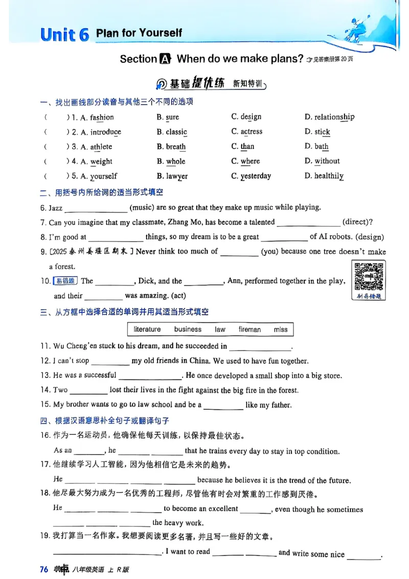 2025秋新人教八上英语-典中点_初中英语新版_最新人教版英语八年级上册_新版_初中英语8上新更新第三套可选择_20赠送教辅_典中点