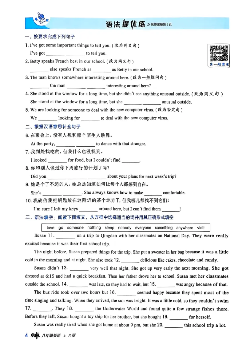 2025秋新人教八上英语-典中点_初中英语新版_最新人教版英语八年级上册_新版_初中英语8上新更新第三套可选择_20赠送教辅_典中点