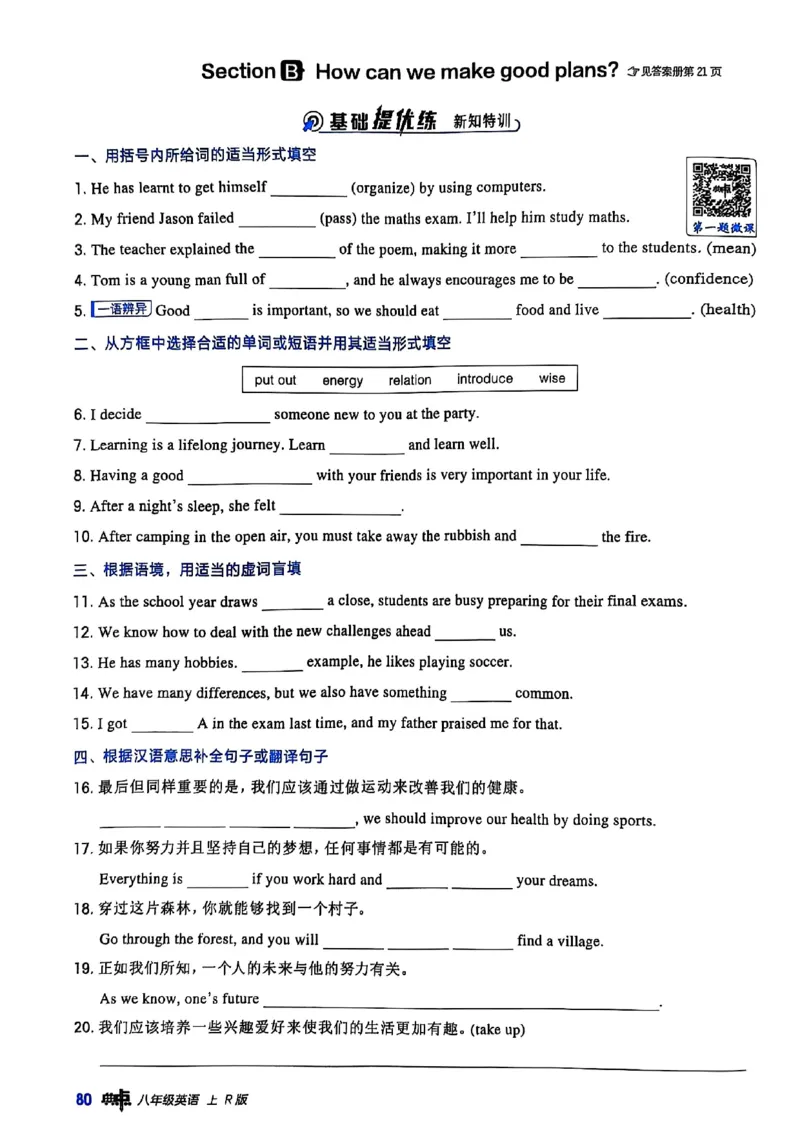 2025秋新人教八上英语-典中点_初中英语新版_最新人教版英语八年级上册_新版_初中英语8上新更新第三套可选择_20赠送教辅_典中点