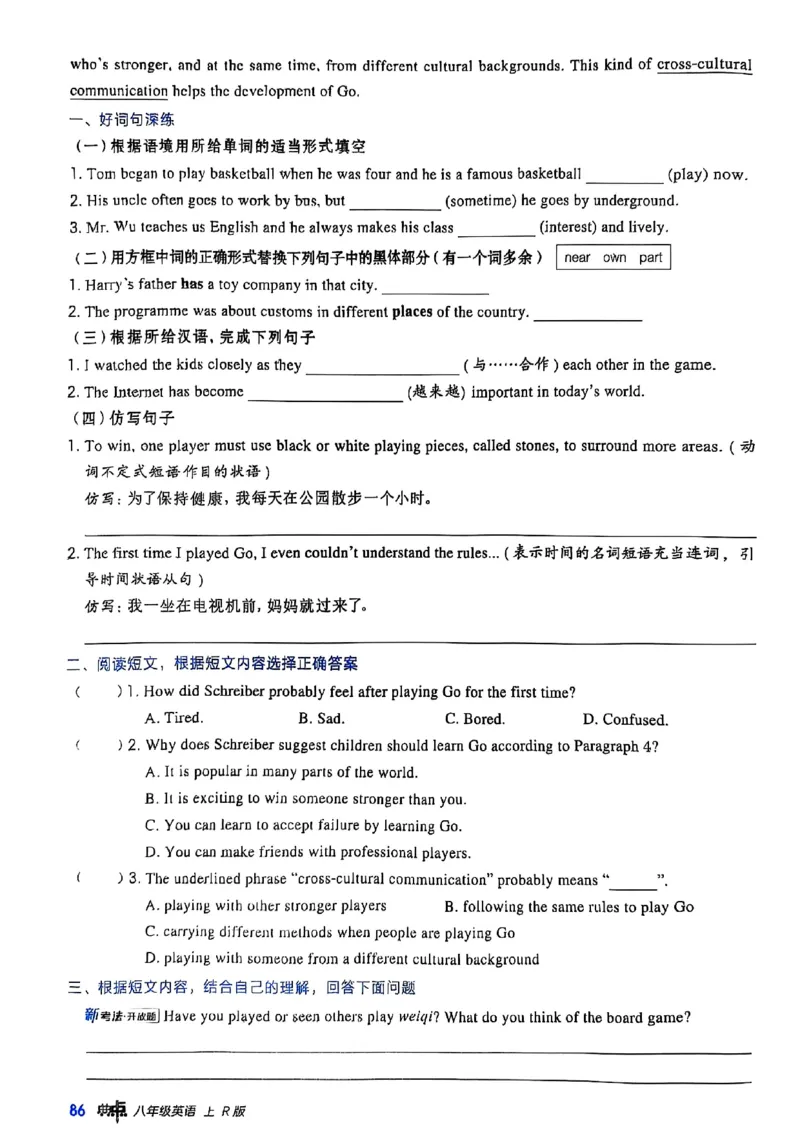 2025秋新人教八上英语-典中点_初中英语新版_最新人教版英语八年级上册_新版_初中英语8上新更新第三套可选择_20赠送教辅_典中点