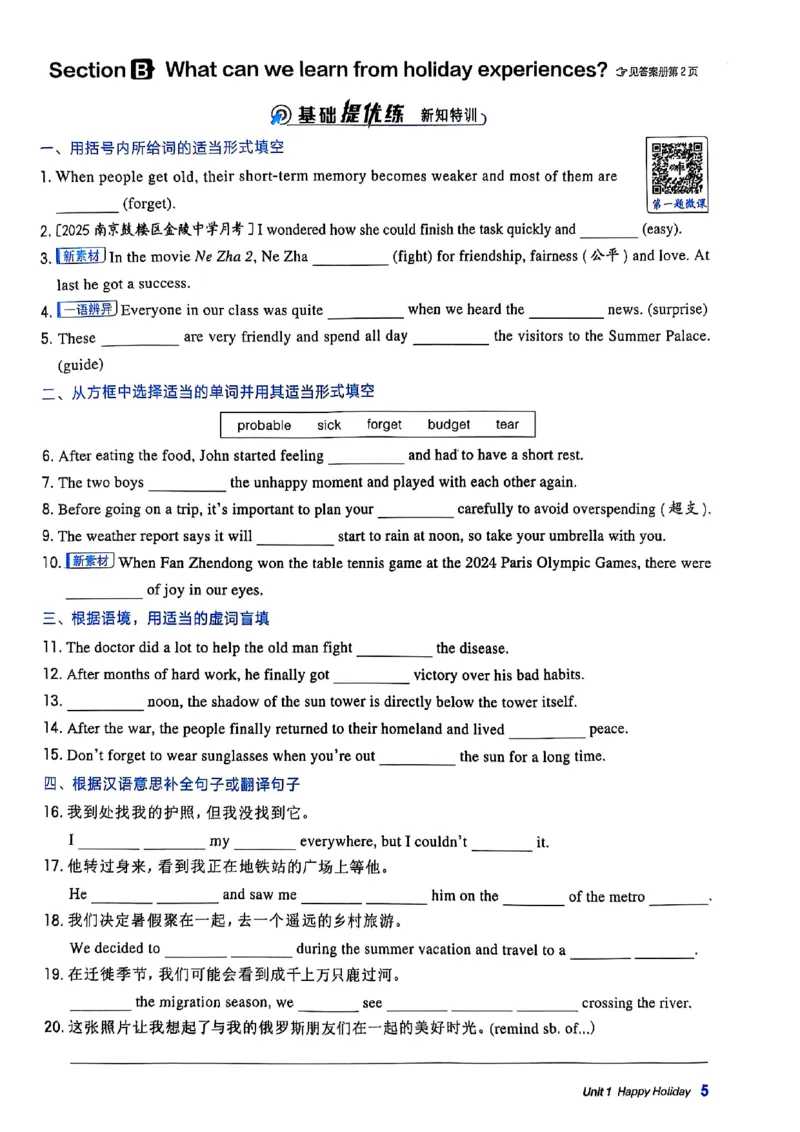 2025秋新人教八上英语-典中点_初中英语新版_最新人教版英语八年级上册_新版_初中英语8上新更新第三套可选择_20赠送教辅_典中点