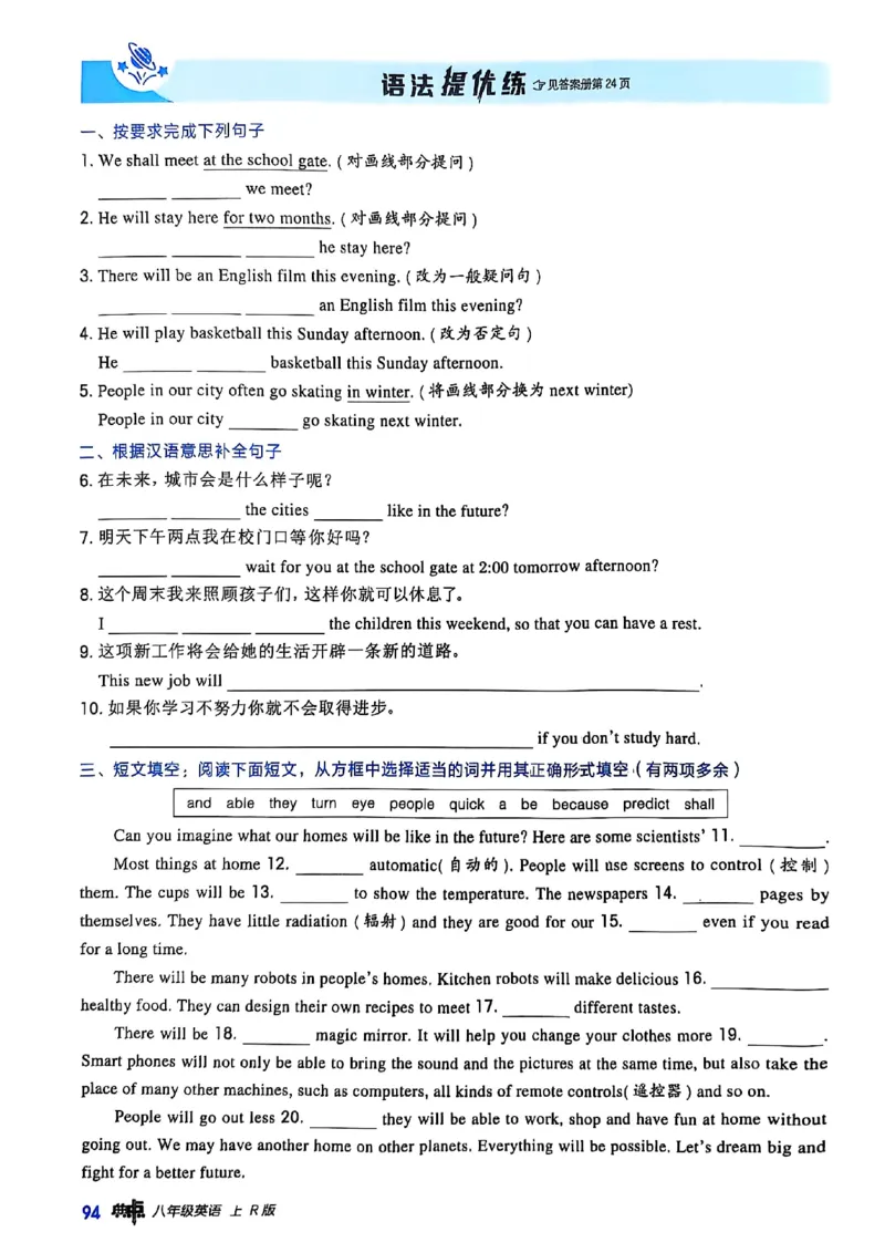 2025秋新人教八上英语-典中点_初中英语新版_最新人教版英语八年级上册_新版_初中英语8上新更新第三套可选择_20赠送教辅_典中点