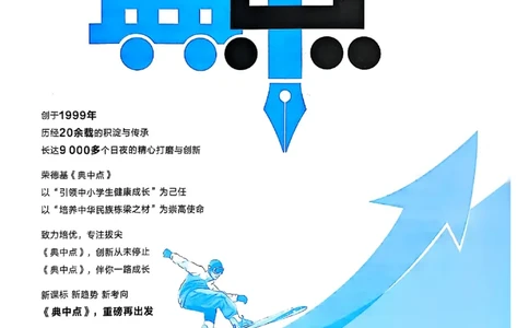 2025秋新人教八上英语-典中点_初中英语新版_最新人教版英语八年级上册_新版_初中英语8上新更新第三套可选择_20赠送教辅_典中点