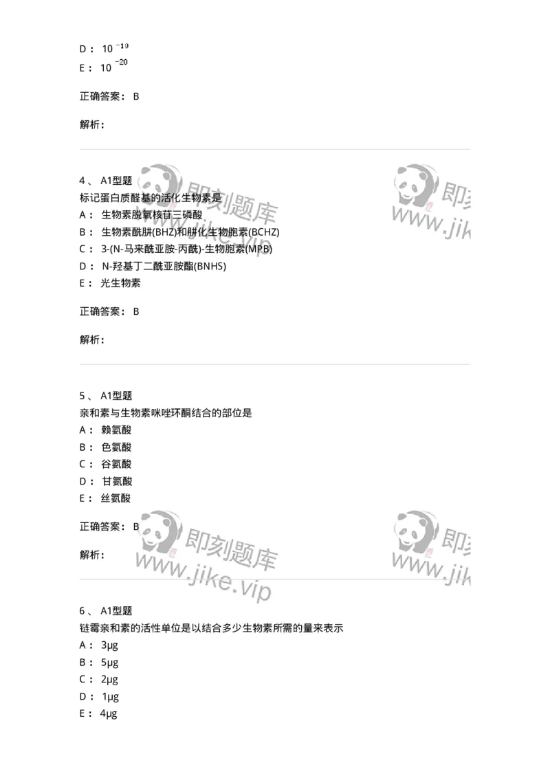 1101004010-生物素-亲和素免疫放大技术-194561_军队文职(1)_01.军队文职真题-专业课_（全）版本一（历年真题+章节练习+模拟题）_医学检验技术(军队文职)_历年真题_题目+解析