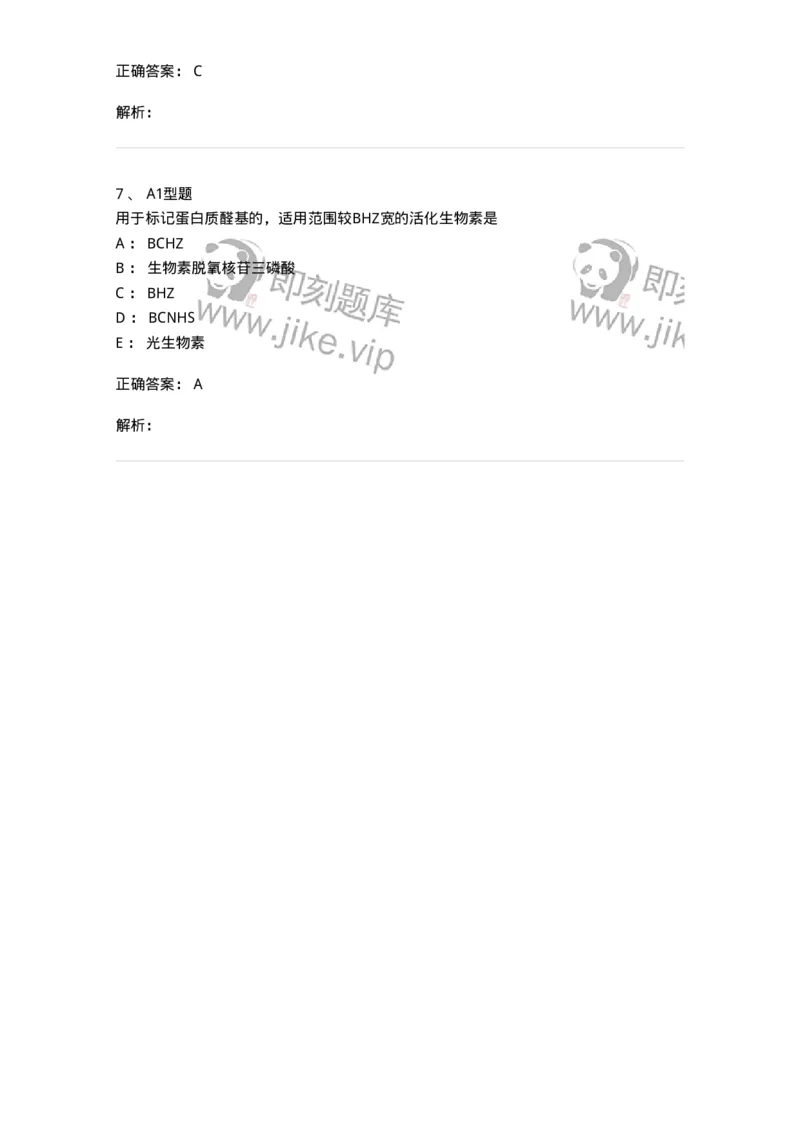 1101004010-生物素-亲和素免疫放大技术-194561_军队文职(1)_01.军队文职真题-专业课_（全）版本一（历年真题+章节练习+模拟题）_医学检验技术(军队文职)_历年真题_题目+解析