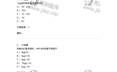 1101004010-生物素-亲和素免疫放大技术-194561_军队文职(1)_01.军队文职真题-专业课_（全）版本一（历年真题+章节练习+模拟题）_医学检验技术(军队文职)_历年真题_题目+解析