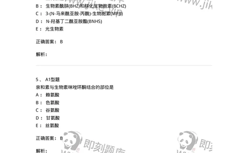 1101004010-生物素-亲和素免疫放大技术-194561_军队文职(1)_01.军队文职真题-专业课_（全）版本一（历年真题+章节练习+模拟题）_医学检验技术(军队文职)_历年真题_题目+解析