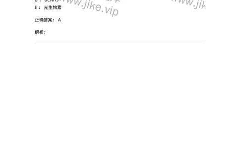 1101004010-生物素-亲和素免疫放大技术-194561_军队文职(1)_01.军队文职真题-专业课_（全）版本一（历年真题+章节练习+模拟题）_医学检验技术(军队文职)_历年真题_题目+解析