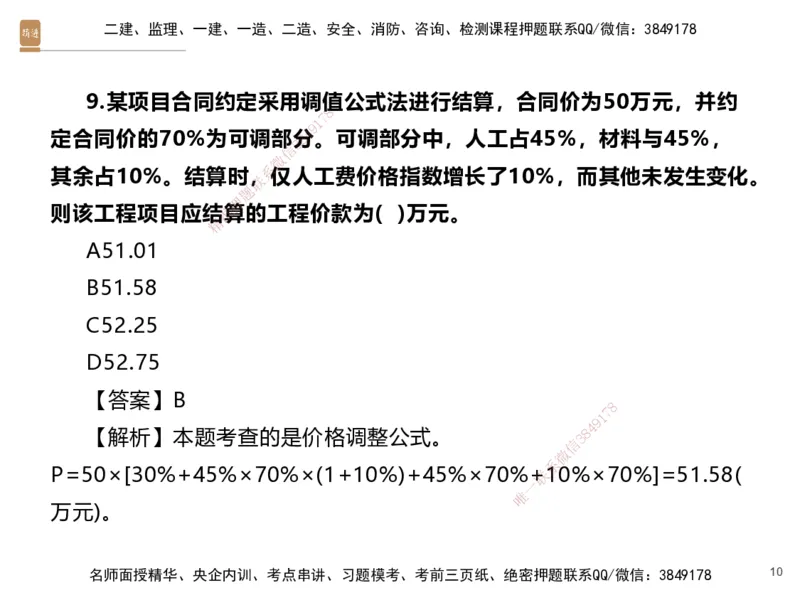 07.2025李理-精考速通、提分速记-经济6（带练）_2026年一级建造师_2026年一建经济_2025年一建经济SVIP_03-习题精析✿实战特训✿模考通关_05-经济《精考速通带练》李理HX_讲义