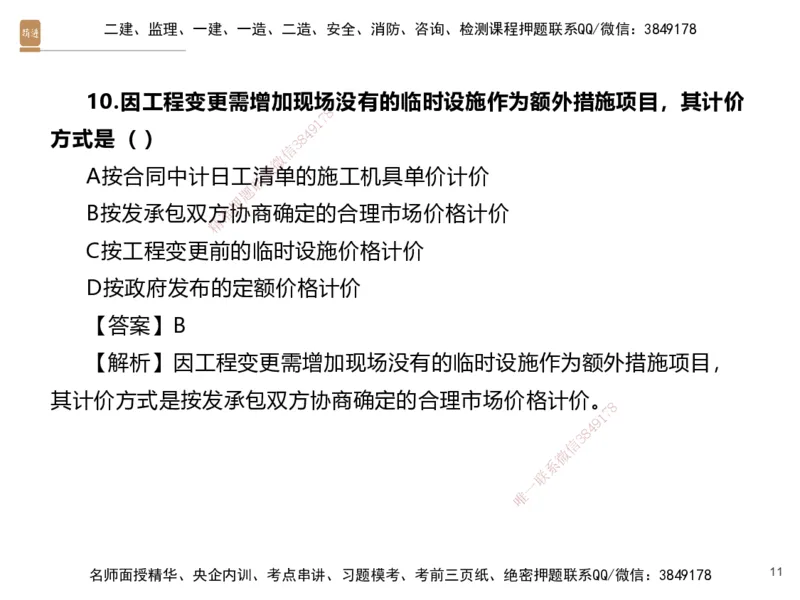 07.2025李理-精考速通、提分速记-经济6（带练）_2026年一级建造师_2026年一建经济_2025年一建经济SVIP_03-习题精析✿实战特训✿模考通关_05-经济《精考速通带练》李理HX_讲义