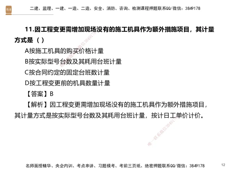 07.2025李理-精考速通、提分速记-经济6（带练）_2026年一级建造师_2026年一建经济_2025年一建经济SVIP_03-习题精析✿实战特训✿模考通关_05-经济《精考速通带练》李理HX_讲义