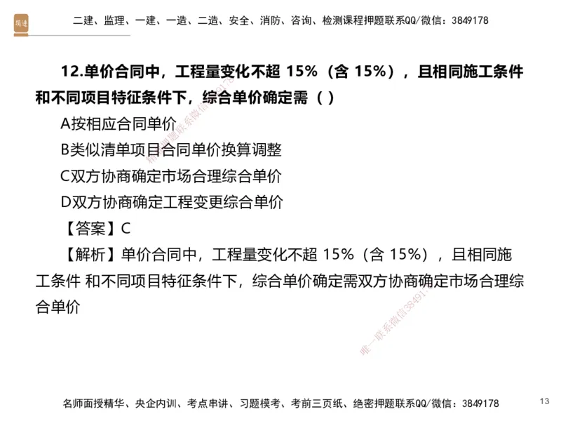 07.2025李理-精考速通、提分速记-经济6（带练）_2026年一级建造师_2026年一建经济_2025年一建经济SVIP_03-习题精析✿实战特训✿模考通关_05-经济《精考速通带练》李理HX_讲义