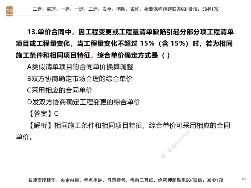 07.2025李理-精考速通、提分速记-经济6（带练）_2026年一级建造师_2026年一建经济_2025年一建经济SVIP_03-习题精析✿实战特训✿模考通关_05-经济《精考速通带练》李理HX_讲义