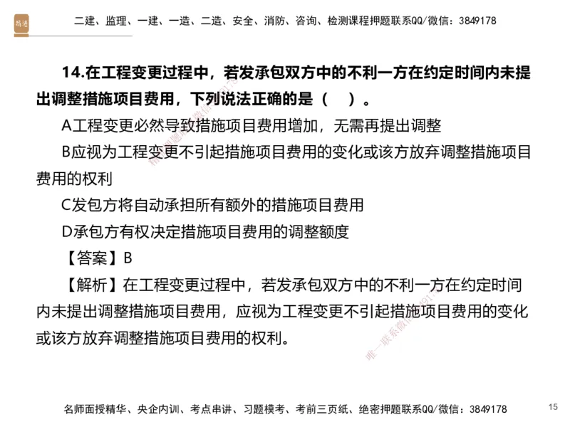 07.2025李理-精考速通、提分速记-经济6（带练）_2026年一级建造师_2026年一建经济_2025年一建经济SVIP_03-习题精析✿实战特训✿模考通关_05-经济《精考速通带练》李理HX_讲义