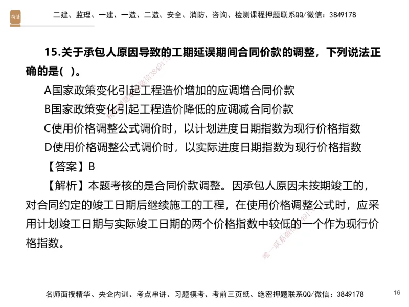 07.2025李理-精考速通、提分速记-经济6（带练）_2026年一级建造师_2026年一建经济_2025年一建经济SVIP_03-习题精析✿实战特训✿模考通关_05-经济《精考速通带练》李理HX_讲义