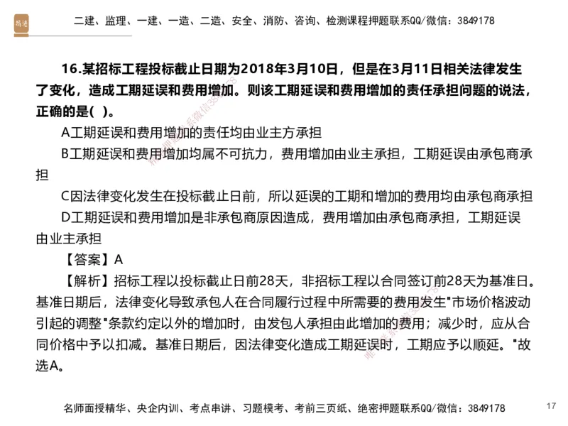 07.2025李理-精考速通、提分速记-经济6（带练）_2026年一级建造师_2026年一建经济_2025年一建经济SVIP_03-习题精析✿实战特训✿模考通关_05-经济《精考速通带练》李理HX_讲义