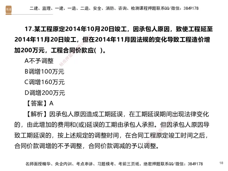 07.2025李理-精考速通、提分速记-经济6（带练）_2026年一级建造师_2026年一建经济_2025年一建经济SVIP_03-习题精析✿实战特训✿模考通关_05-经济《精考速通带练》李理HX_讲义