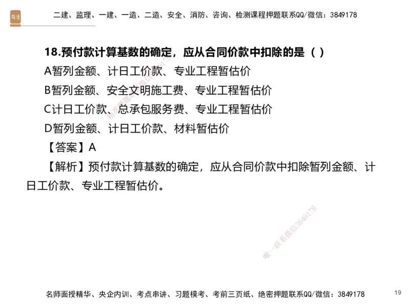 07.2025李理-精考速通、提分速记-经济6（带练）_2026年一级建造师_2026年一建经济_2025年一建经济SVIP_03-习题精析✿实战特训✿模考通关_05-经济《精考速通带练》李理HX_讲义