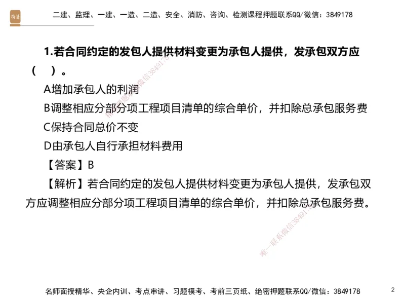 07.2025李理-精考速通、提分速记-经济6（带练）_2026年一级建造师_2026年一建经济_2025年一建经济SVIP_03-习题精析✿实战特训✿模考通关_05-经济《精考速通带练》李理HX_讲义