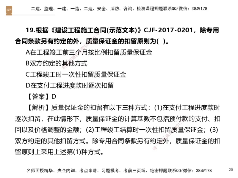 07.2025李理-精考速通、提分速记-经济6（带练）_2026年一级建造师_2026年一建经济_2025年一建经济SVIP_03-习题精析✿实战特训✿模考通关_05-经济《精考速通带练》李理HX_讲义