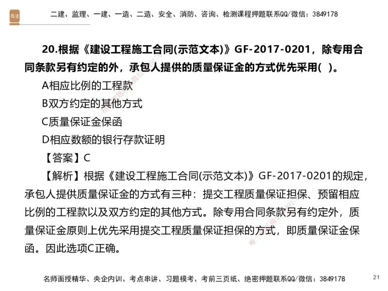 07.2025李理-精考速通、提分速记-经济6（带练）_2026年一级建造师_2026年一建经济_2025年一建经济SVIP_03-习题精析✿实战特训✿模考通关_05-经济《精考速通带练》李理HX_讲义
