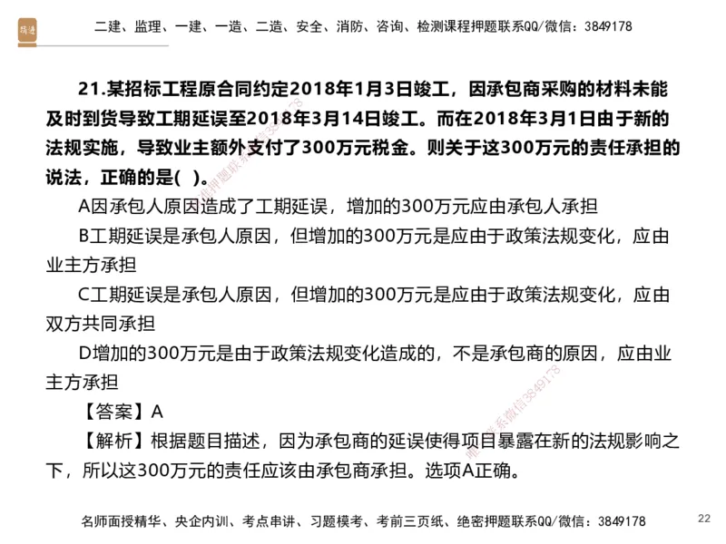 07.2025李理-精考速通、提分速记-经济6（带练）_2026年一级建造师_2026年一建经济_2025年一建经济SVIP_03-习题精析✿实战特训✿模考通关_05-经济《精考速通带练》李理HX_讲义