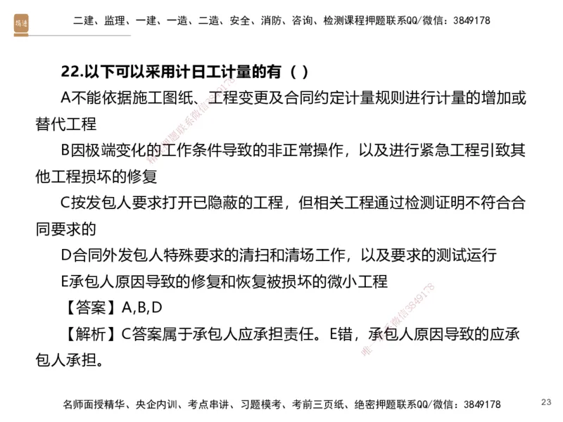 07.2025李理-精考速通、提分速记-经济6（带练）_2026年一级建造师_2026年一建经济_2025年一建经济SVIP_03-习题精析✿实战特训✿模考通关_05-经济《精考速通带练》李理HX_讲义