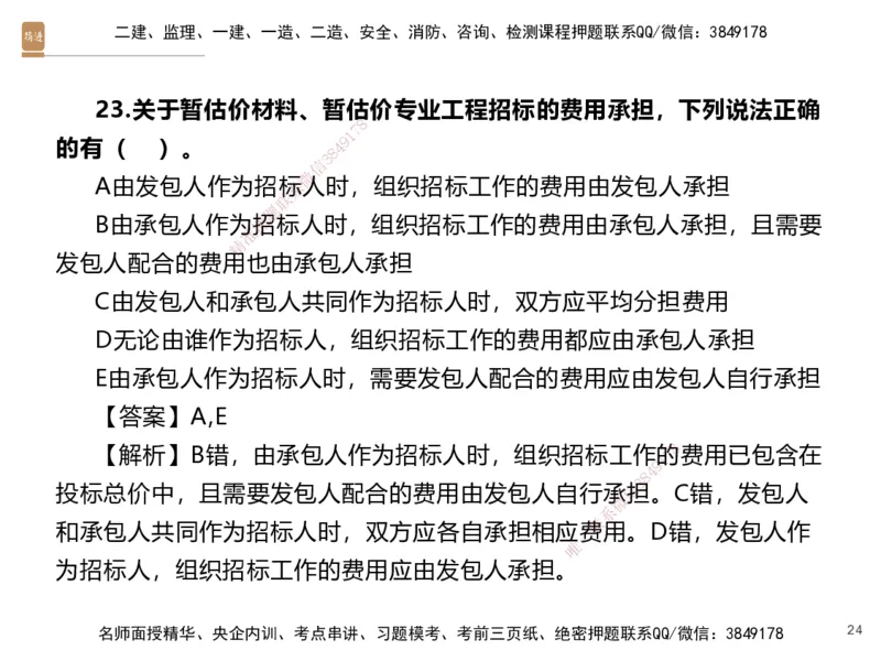07.2025李理-精考速通、提分速记-经济6（带练）_2026年一级建造师_2026年一建经济_2025年一建经济SVIP_03-习题精析✿实战特训✿模考通关_05-经济《精考速通带练》李理HX_讲义