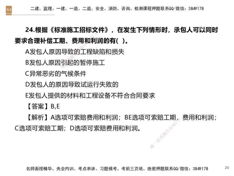 07.2025李理-精考速通、提分速记-经济6（带练）_2026年一级建造师_2026年一建经济_2025年一建经济SVIP_03-习题精析✿实战特训✿模考通关_05-经济《精考速通带练》李理HX_讲义